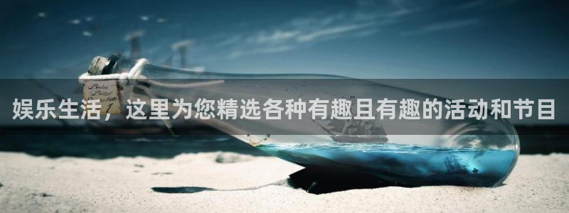尊龙凯时·人生就是搏：娱乐生活，这里为您精选各种有趣且有趣的活动和节目
